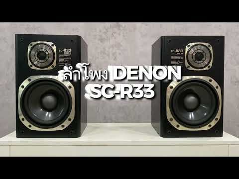 DENON SC-R33 speakers