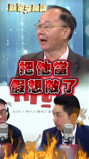 蔣萬安拱陳其邁組閣「背後盤算1事」？王瑞德批：把他當成假想敵了！｜#頭家來開講