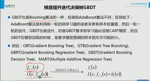 43、梯度提升迭代决策树GBDT算法原理与总结
