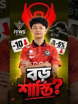 BTR-এর ১০ পয়েন্ট কাটা + ৫% Prize Money Fine! 😱 FFWS SEA Fall | 0 Headstart Point 🔥
