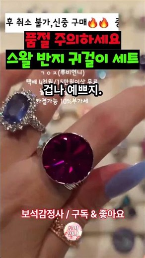 품절 주의하세요 스왈 반지 귀걸이 세트 #루비 #다이아몬드 #반지 #보석 #쥬얼리 #jewalry #GD #유튜브라방 #gem #루비언니 #천연석 #보석감정