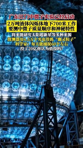 4.5万只“眼睛”盯着2万吨液体：每天捕捉60个来自宇宙的中微子 #space #星光體 #planet #星光體 #nasa#universe #astro #astronomy #earth