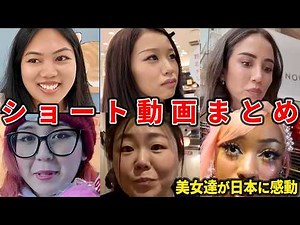 【海外の反応】日本に来た海外の人たちのリアルな衝撃反応集【ロング・1時間バージョンpart⑨】