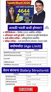 🥳 महाराष्ट्र तलाठी भरती 2025 | 4377 + पदांची सर्वात मोठी भर्ती सुरू!💥 #maharashtra #talathibharathi