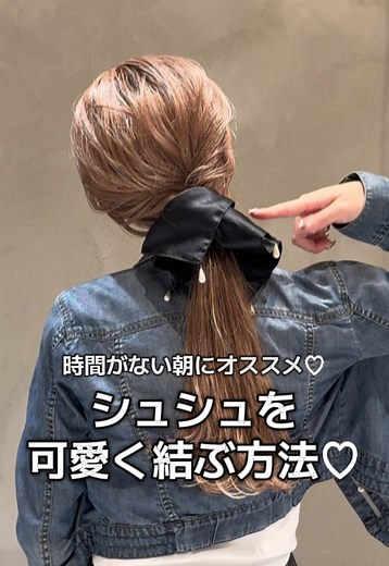 新しいシュシュで簡単ヘアアレンジ