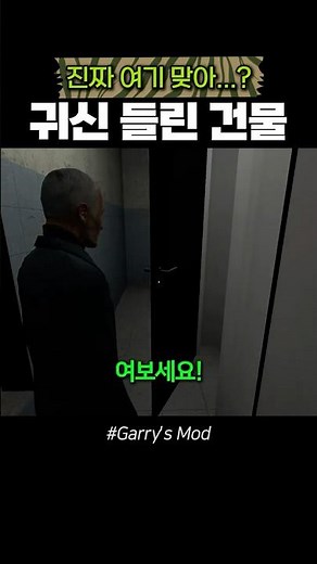 얘들아 진짜 여기 맞아...? [게리모드 공포 탈출맵]