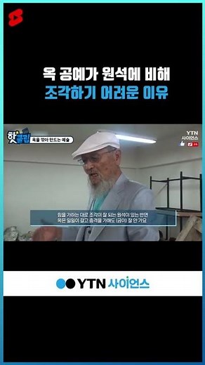 옥 공예가 원석에 비해 조각하기 어려운 이유 #shorts