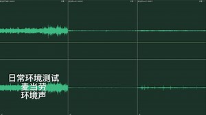 餐厅日常降噪测试 WH-1000XM4 VS Bose 700