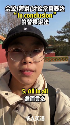 英文替换表达（一）#实用英语 #生活英语 #英语学习 #英语进阶 #英语口语