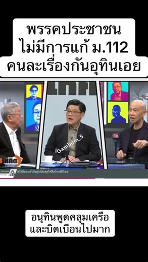 "ทุนเทา" และอำนาจการซื้อเสียงที่อาจกลืนกินประเทศ หากเราไม่ออกไปใช้สิทธ...