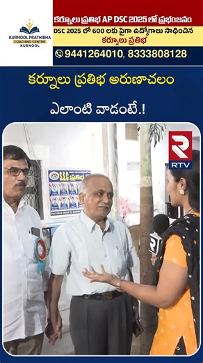 Pratibha College Teachers About Arunachalam Reddy | అరుణాచలం ఎలాంటి వాడంటే! | Kurnool News | RTV #kurnool #prathibhacollege #teachers #rtv | RTV Digital