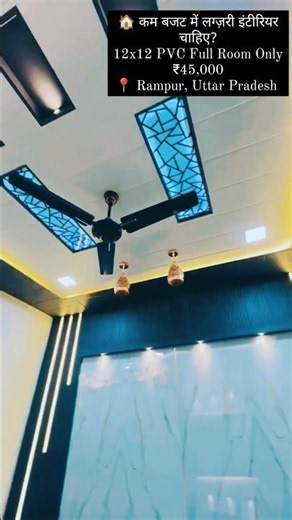 🎋कम खर्च में Luxury Interior! ✨PVC Ceiling & Wall Panelling Installation😍#ytshorts #pvc #wpc#shorts