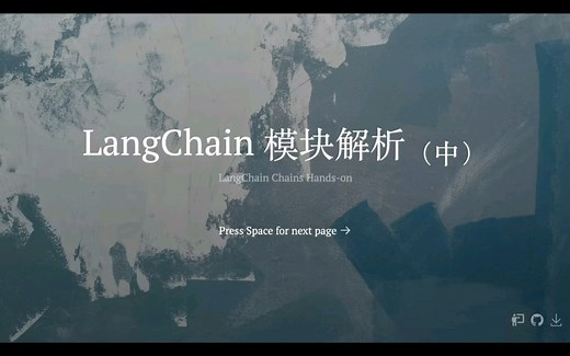 LangChain 功能模块解析（四）Chains