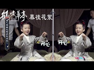 【花絮】《華亭之外》磨人精陸文晉在線耍皮，是片場大活寶沒錯了 鶴唳華亭