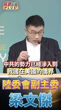 U.S. Trip Rocked by Stage-Sharing Controversy! Mainland Affairs Council Warns: Overseas Expatriat...