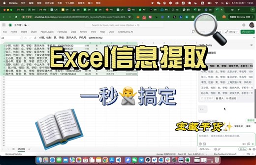 Excel里怎么快速实现信息提取