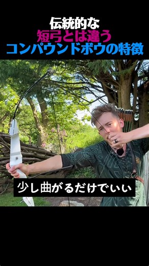 伝統の弓と何が違う？現代のハイテク弓「コンパウンドボウ」の驚くべき仕組みを徹底解説！