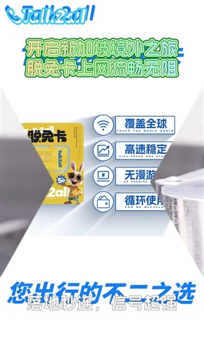 新加坡自由行｜一张网卡全搞定，信号满格玩得爽#esim #talk2all #全球流量卡 #流量卡 #旅遊