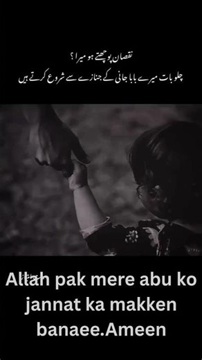 Allah pak mere abu ko jannat ka makken banaee Ameen
