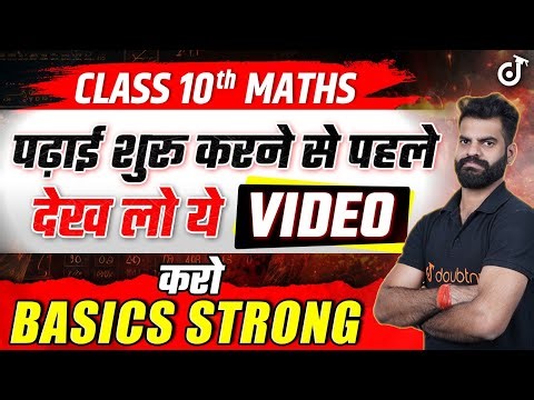 Class 10 Maths की ऐसे करो शुरुआत🔥| Back to Basic | How to Start Class 10th to Score 98%??🔥