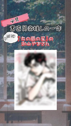 女の園の星：ユニークな男子高校生のシュールな日常 | 漫画紹介