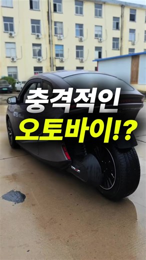 삼륜 오토바이 정보 및 가격 확인