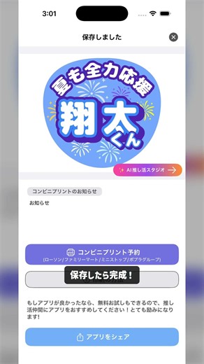 夏のイベントのファンサうちわ作成も簡単！アーチ文字も入れれる、うちわ文字作成アプリ『ファンサゲット』