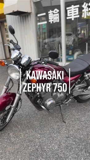 愛知高岡店 工場長の愛車自慢🏍️✨ “純正ルックを大切にしたZEPHYR 750” 最後におまけNGシーン付き🚀 #zephyr#ゼファー#バイク乗りと繋がりたい #バイク好きと繋がりたい #愛車紹介
