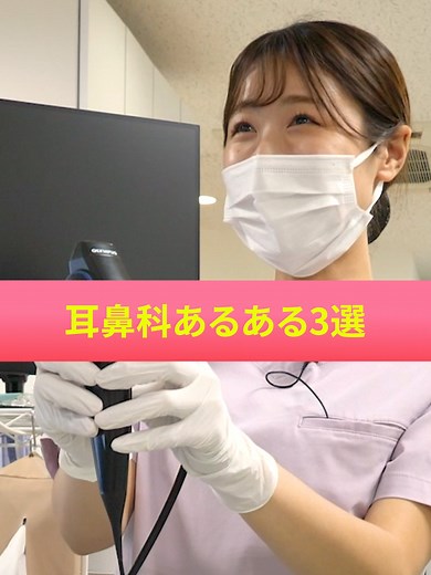 耳鼻科あるある３選と医療事務の仕事