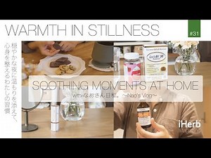 【iHerb Japan】穏やかな夜に温もりを添えて、心身を整えるわたしの習慣｜WARMTH IN STILLNESS｜SOOTHING MOMENTS AT HOME｜iHerb Magazine