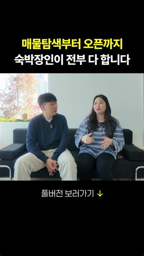 From property search to opening, the accommodation craftsman handles everything.