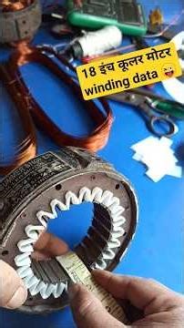 18 inch cooler Motor High speed winding data in Hindi