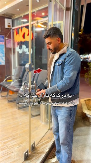 ‎فَرآوا | آوا و فرزاد|بلاگراصفهانی🤍‎ on Instagram‎: "فقط آخرش👀😁 زن تنها دلیل آرامش مرده..😍🥰🤣😂 . . . . @aboutfarava @aboutfarava . . . . . #بازار #عشق #بلاگر #خندهدارترین #کلیپ #چالش #شوهرداری #خنده"‎