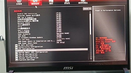 新机开荒，微星笔记本intel处理器在bios内的优化设置