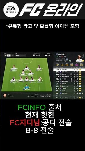 FC온라인 감독모드 따라만해봐 챔스는 기본 #피파4 #fc온라인 #감독모드 #전술추천