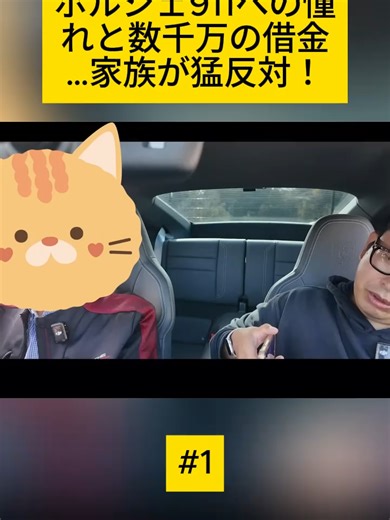 【電話一本2000万】ポルシェ911への憧れと数千万の借金…家族が猛反対！峠で払った“授業料”とは？#automobile #ポルシェ#911#911gts - 1