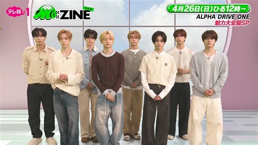 【ch1】#MZINE エンジン📕完全版🔎#ALPHADRIVEONE の魅力大全開SP🗓️26(日)ひる12時～📺テレ朝チャンネル1CSでは「地上波未公開シーン」をたっぷりと収録した90分”完全版”でお届けします📹✨ぜひお楽しみに❣️🔗https://t.co/OYCFVGwfhg@ALD1_jp @MZINE_tvasahi