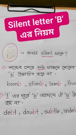 199K views · 4.7K reactions | Silent letter 'B' এর নিয়ম #phonicswithfun #viralreels #viralvideochallenge #foryouシ #teachers | Phonics with Fun | Facebook