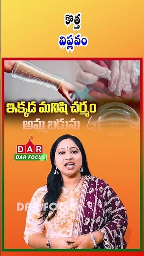 Super Skin Hydrogel Heals Wounds Faster – A Medical Breakthrough | Latest updates | DAR FOCUS