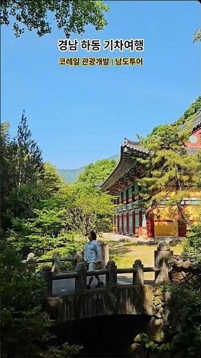 한국 맞아..? 초록빛 미쳤다는 하동 여행 | 남도 기차둘레길 코레일관광개발