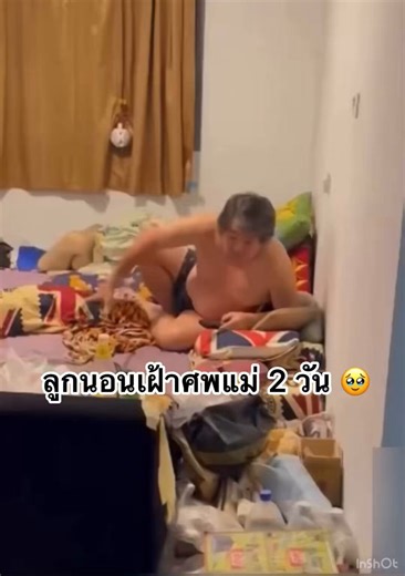 เรื่องสะเทือนใจ🥹🥹 ลูกนอนเฝ้าศพแม่ 2 วัน ปัญหาชีวิตรุมเร้า🥲บ้านกำลังจะโดนยึด คนไม่มีก็ไม่มีจริงๆ จึงตัดสินใจกินยา หวังไปพร้อมกัน แต่ตนเองรอด เมื่อ ปอนด์ จักรกฤษณ์ ได้รับเรื่องขอความช่วยเหลือ หลังแม่จากไป 2 วัน นอนเฝ้าร่างอืดข้างศwแม่ ตัวเองก็ตั้งใจจะจบชีวิตด้วยซัดยาไป 5 แผง แต่ไม่ตุย ข้อมูลจากหน้า FB ปอนด์ 📍 บางคนบอกผม ไม่มีไครมานอนเฝ้าศพ มาทนเหม็น อะไรแบบนี้หลอก ศพ 2-3วัน ไม่ใช่2-3ชั่วโมงไม่มีไคคทำหลอก อะนี่คือวินาทีที่ไปถึงเลยครับ คุณว่าคนที่พร้อม สละแล้ว ไม่ยอมกินข้าว ไม่ยอมเปิดประตูออก เพ