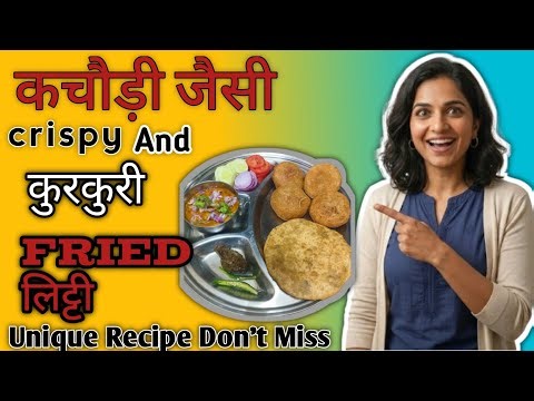 कचौड़ी जैसी Crispy And कुरकुरी Fried लिट्टी || "Fried Litti, as crispy and crunchy as a Kachori."