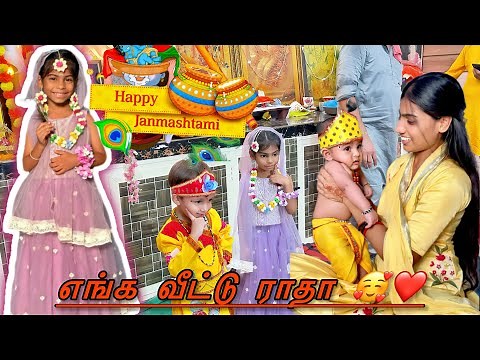 Janmashtami Celebration 2025 | Colorful Festive Vlog in Tamil 🎉🪔 | Krishna Jayanthi Special