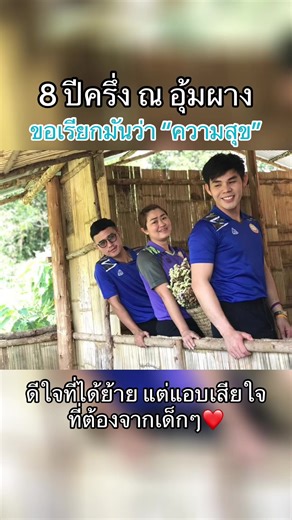 เรื่องราวดีๆของวันนี้ 9 เมษา 2569 สพม.ตาก ประกาศผลย้าย ชนว คือผู้โชคดี ตื่นเต้น และดีใจมากๆ แต่ใจหวิว ที่ต้องจากลา