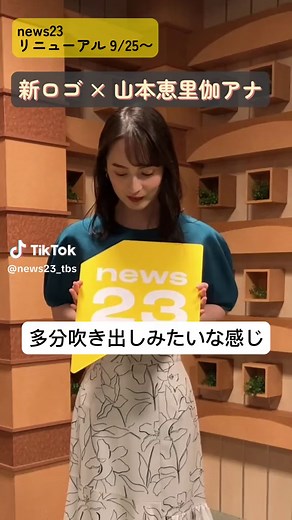 ニュース23のリニューアルと金曜日の担当アナ