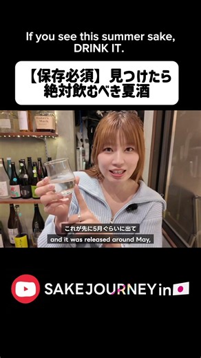 A Must-Drink If You Find It! Summer Sake Recommended by a Sake Enthusiast!! [Hard to Find ★★]