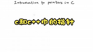 c和c++中的指针