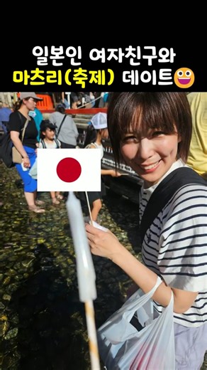 [한일커플] 일본인 여자친구와 마츠리 데이트😍