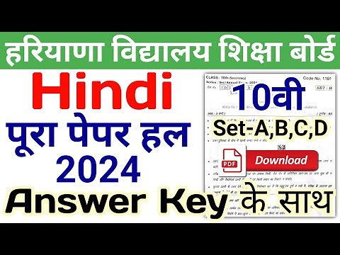 HBSE 10th Hindi Solved Paper 2024 | Set-A,B,C,D | HBSE Class 10 Hindi Paper 2024 Answer