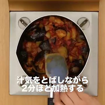 とろ〜り食感！ なすのガーリックトマト煮のレシピ動画・作り方 | デリッシュキッチン